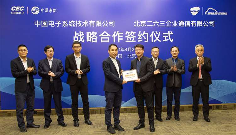 263云通信強強聯手中國系統，進一步深耕SaaS級企業通信產品