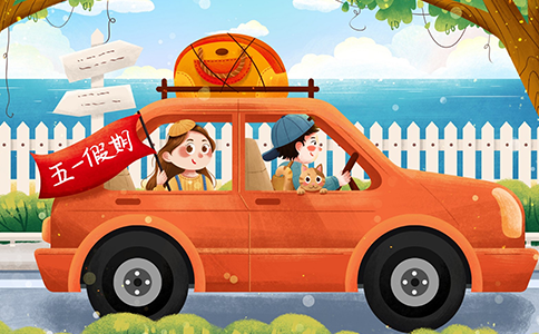 五一長假，您有一份來自匯鑫科技的假期旅游經費，請查收！