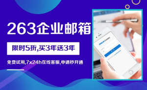 企業(yè)郵箱注冊申請要什么,企業(yè)郵箱怎么收費(fèi) 企業(yè)郵箱注冊申請要什么,企業(yè)郵箱怎么收費(fèi)