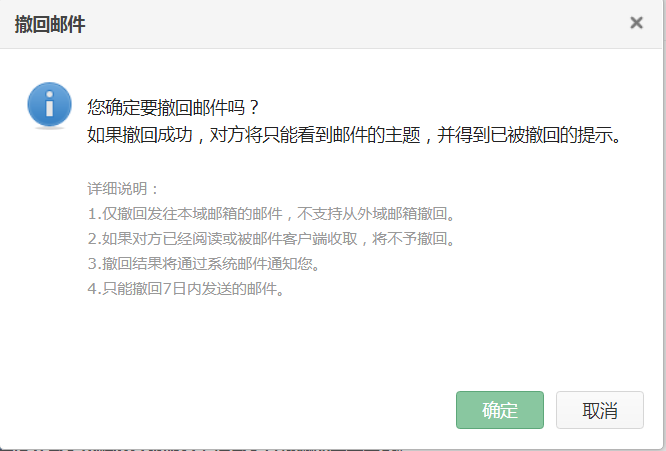 企業郵箱發送的郵件撤回怎么操作